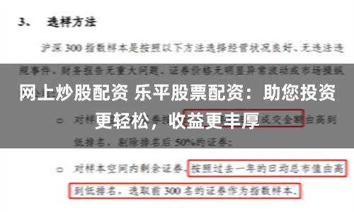 网上炒股配资 乐平股票配资:助您投资更轻松,收益更丰厚